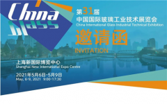 第31届中国国际玻璃工业技术展览会（China Glass